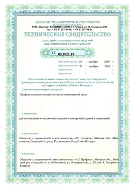 Сертификат - пригодность стали для строительства ангара сторона1