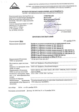 Сертификат - испытание