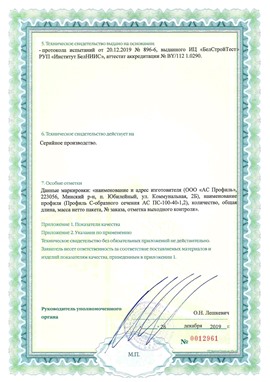 Сертификат - пригодность стали для строительства ангара сторона2